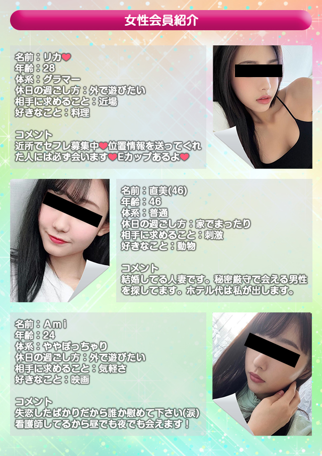 会員女性紹介
